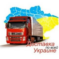 Доставка по всій Україні